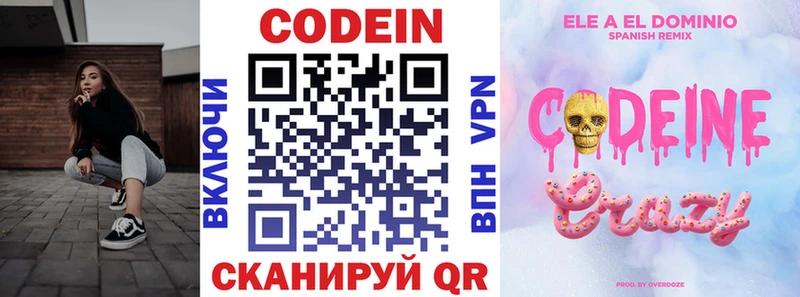 Кодеиновый сироп Lean Purple Drank  Кубинка 